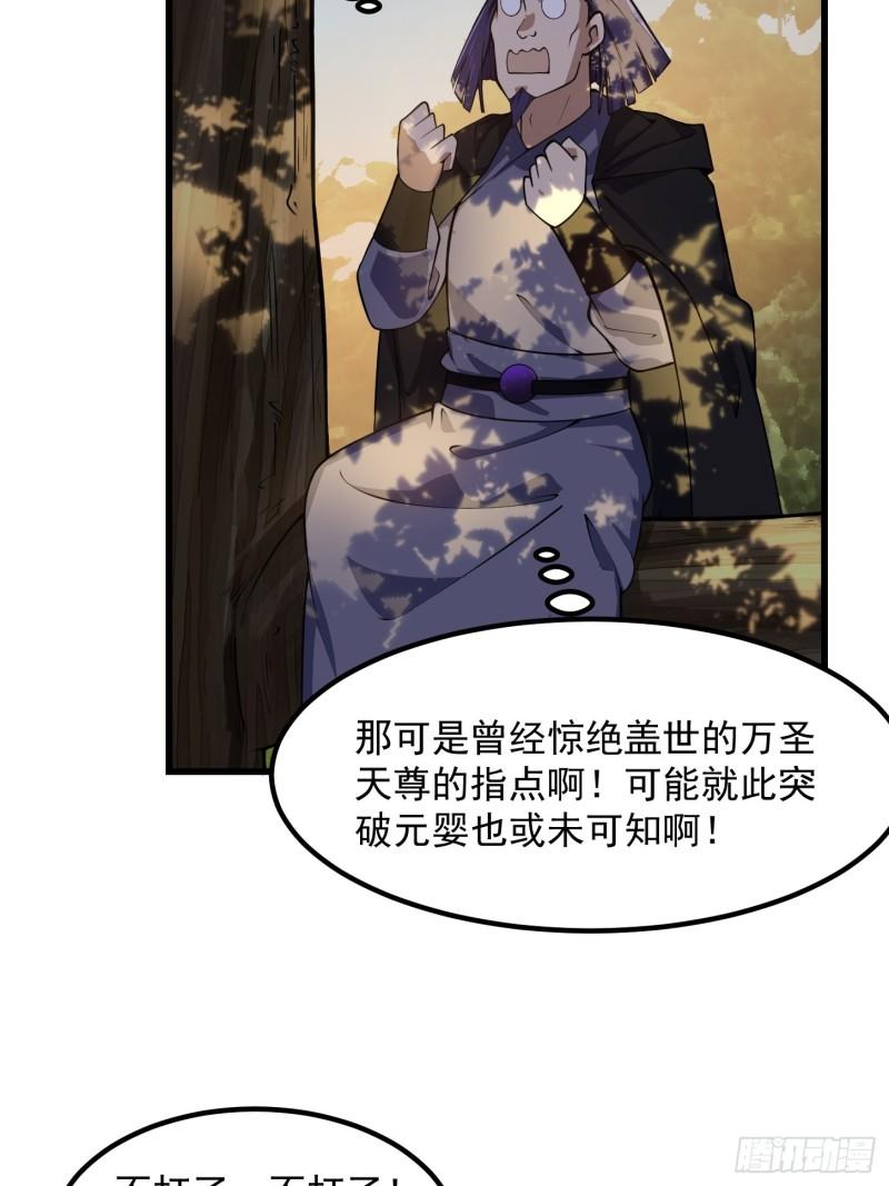 我不过是个大罗金仙漫画,第244话 穿上各种各样的衣服8图