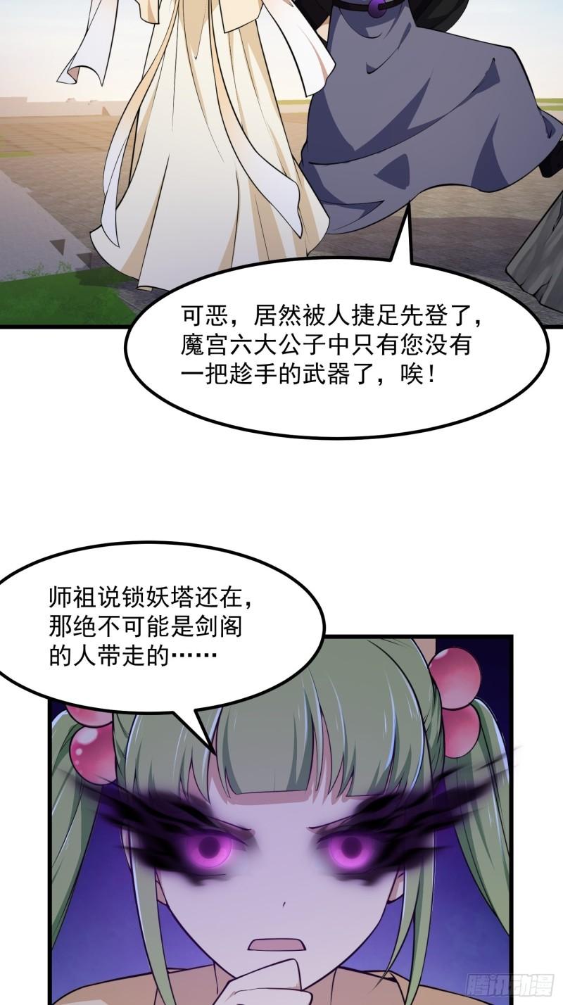 我不过是个大罗金仙漫画,第245话 一定要让他穿上！13图