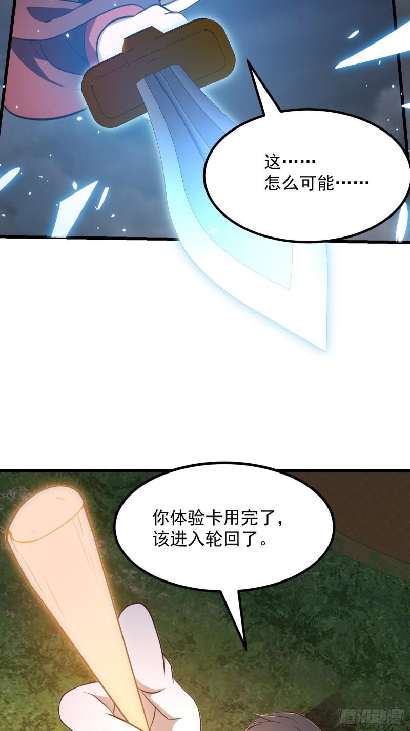 我不过是个大罗金仙漫画,第247话 诛仙！真正的力量36图