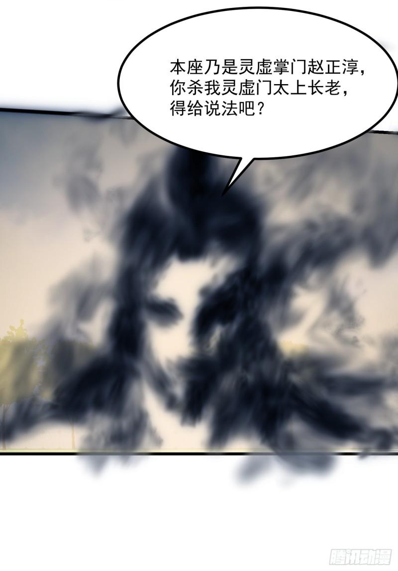 我不过是个大罗金仙漫画,第247话 诛仙！真正的力量46图