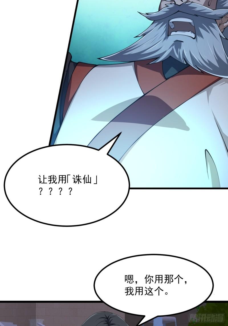 我不过是个大罗金仙漫画,第247话 诛仙！真正的力量16图