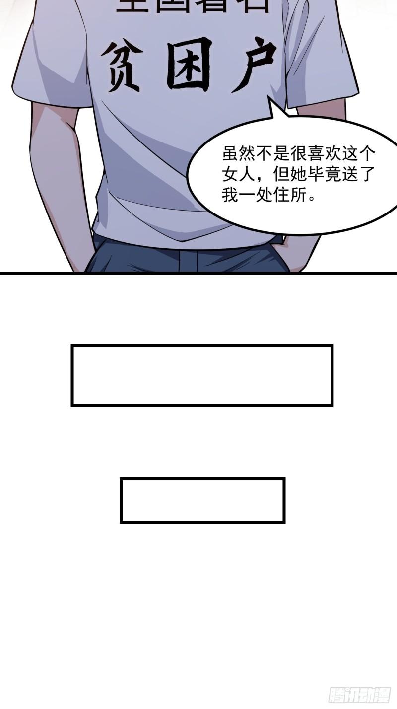 我不过是个大罗金仙漫画,第248话 有种来灭我满门呀15图