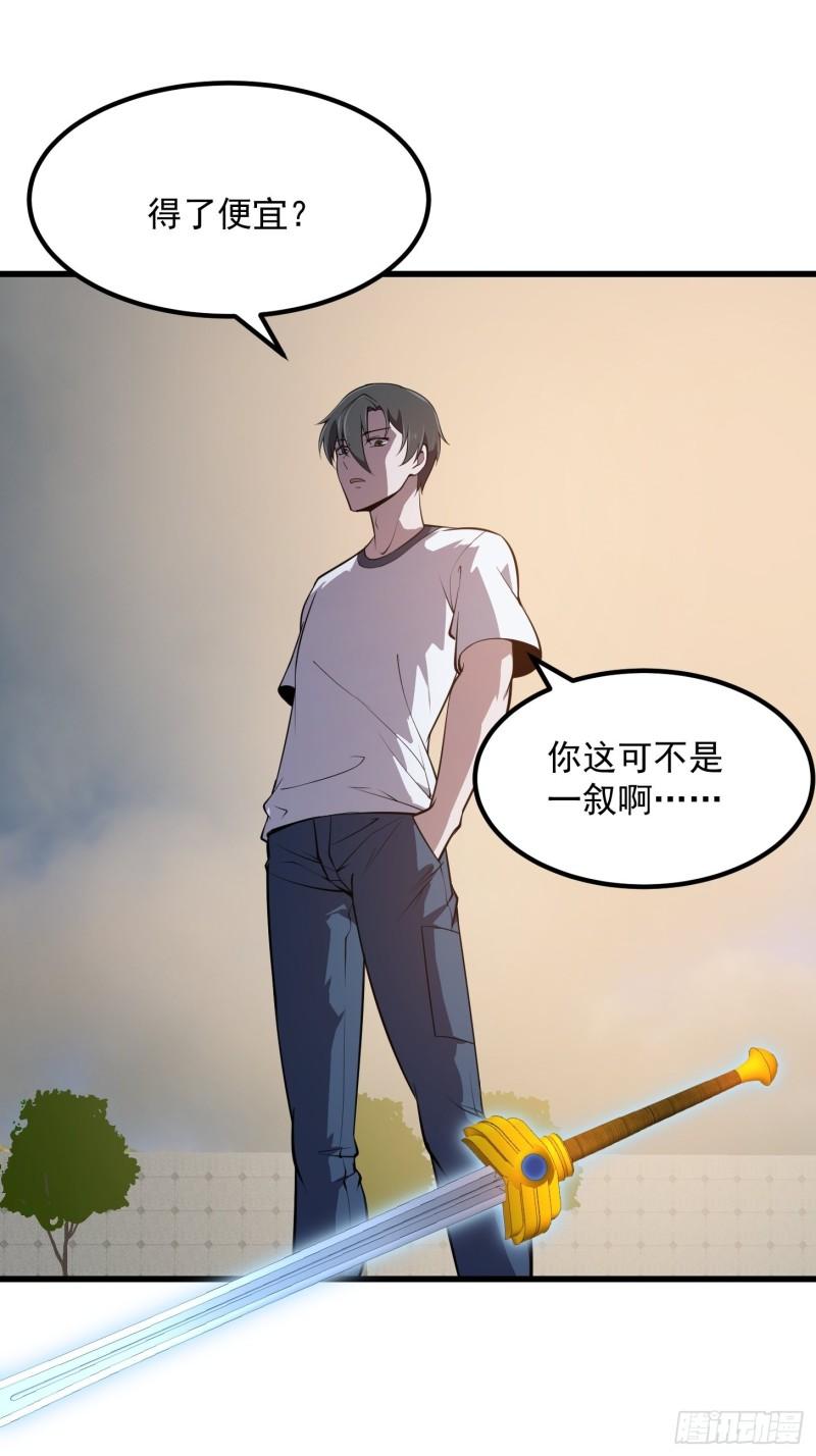 我不过是个大罗金仙漫画,第248话 有种来灭我满门呀5图