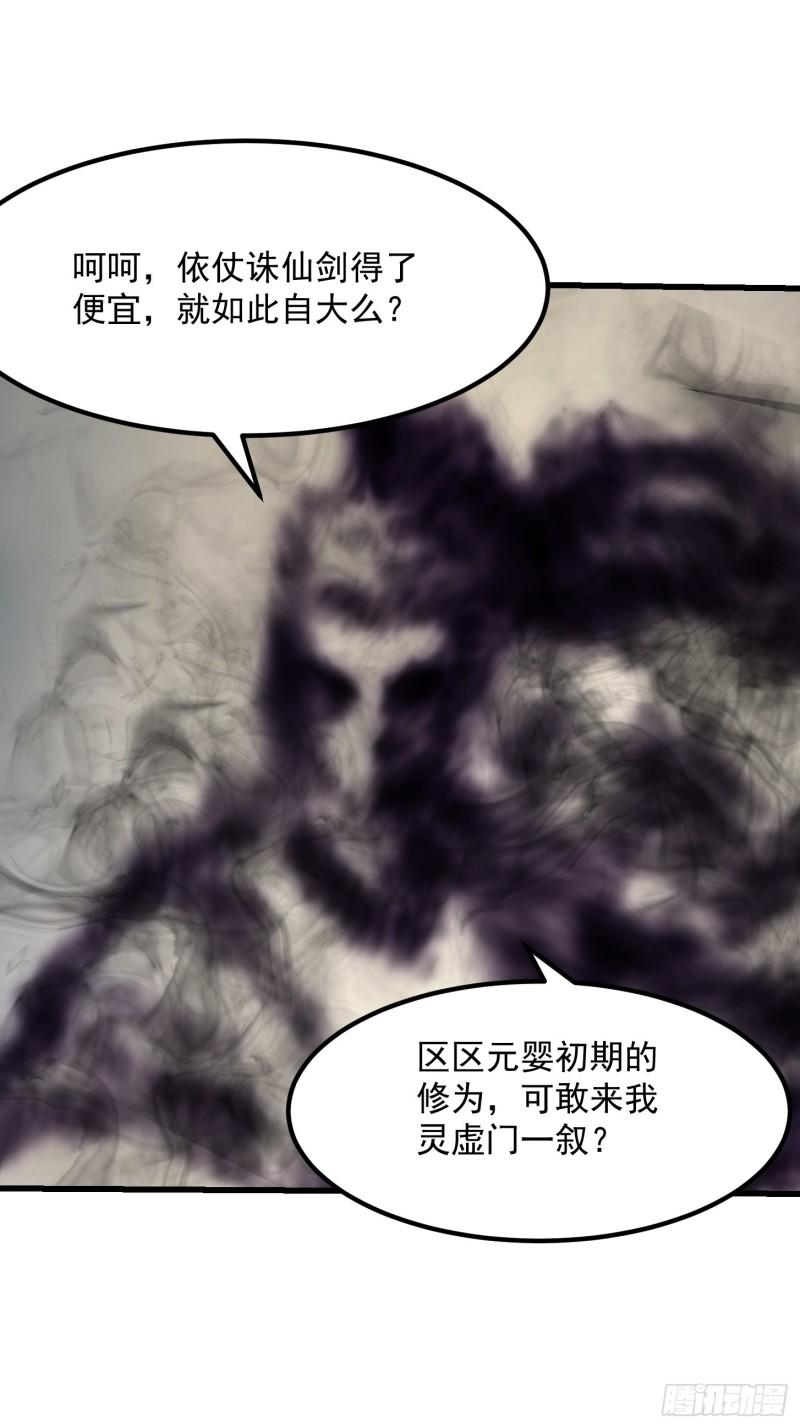 我不过是个大罗金仙漫画,第248话 有种来灭我满门呀4图