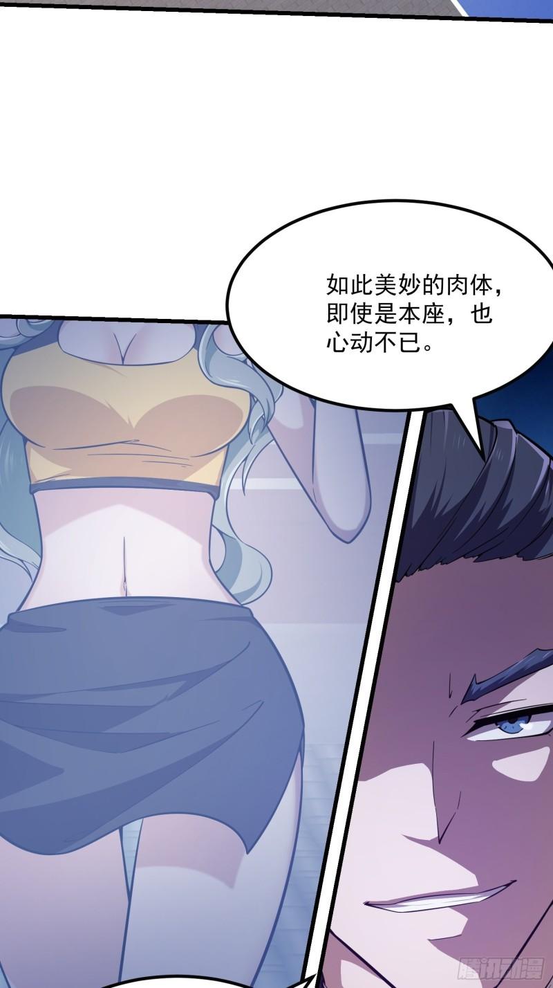 我不过是个大罗金仙漫画,第248话 有种来灭我满门呀36图