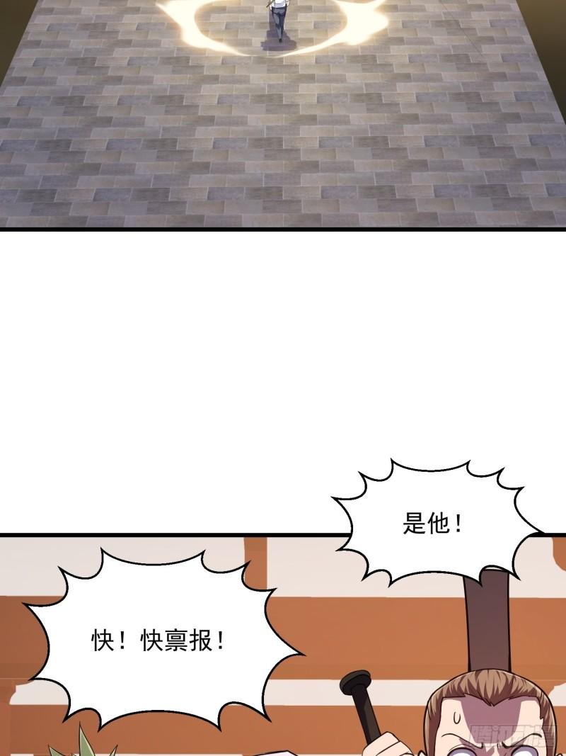 我不过是个大罗金仙漫画,第249话 驱使圣兽的道门8图