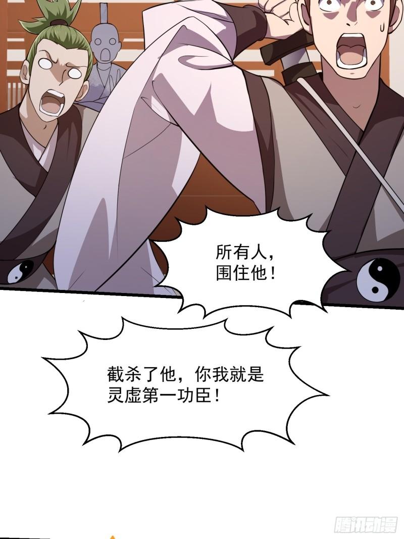 我不过是个大罗金仙漫画,第249话 驱使圣兽的道门9图