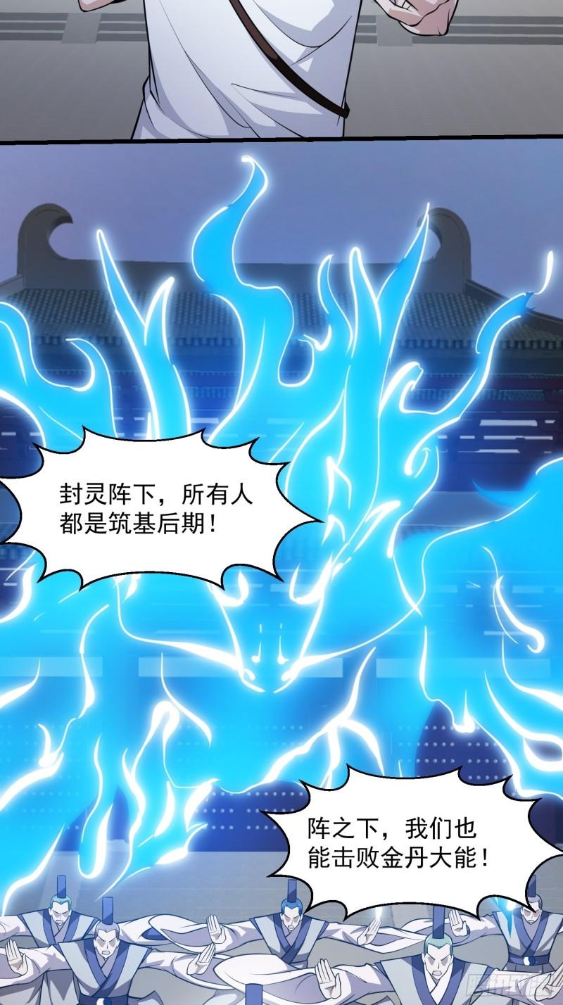 我不过是个大罗金仙漫画,第249话 驱使圣兽的道门16图