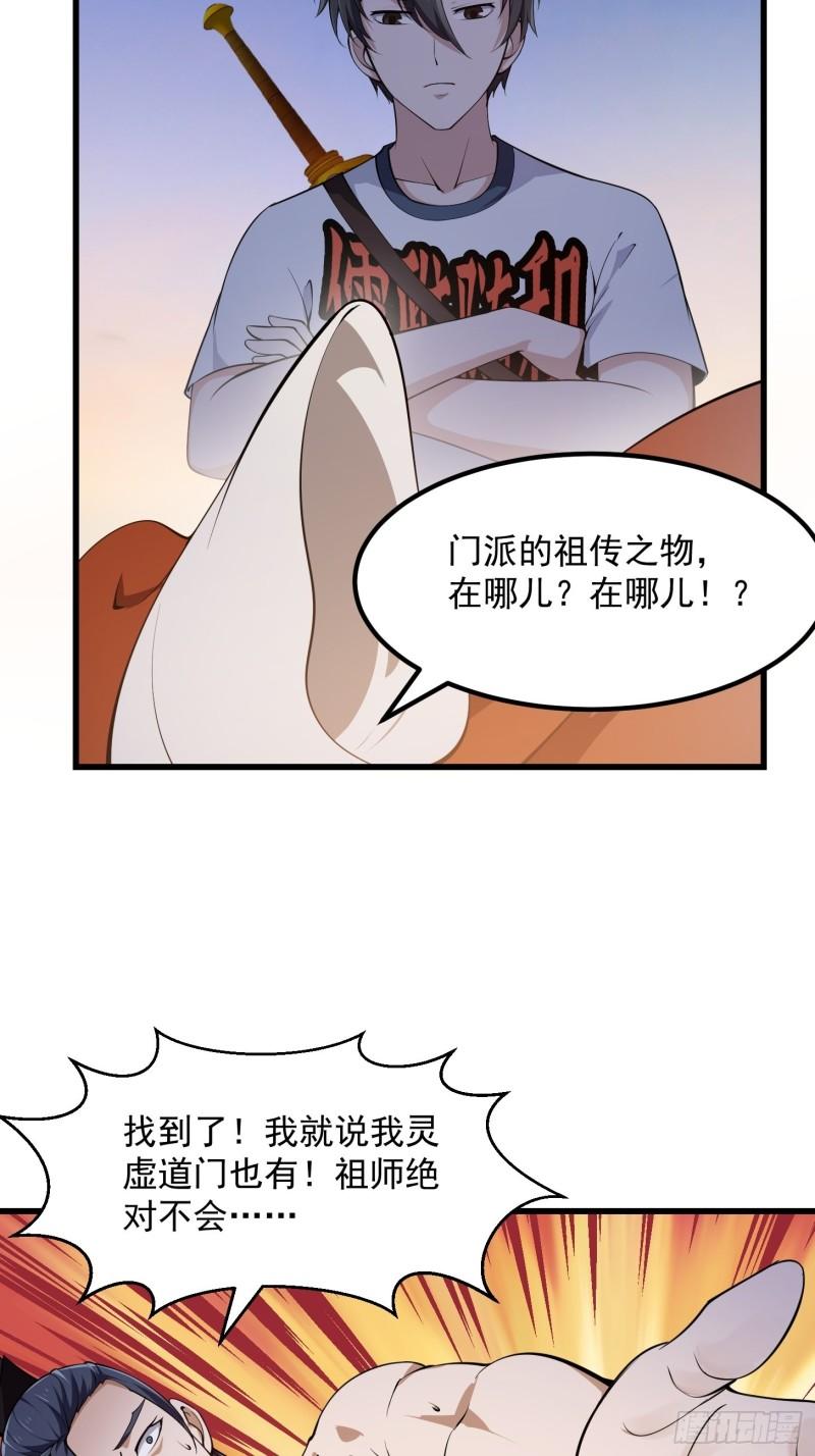 我不过是个大罗金仙漫画,第251话 史上最帅祖师登场7图