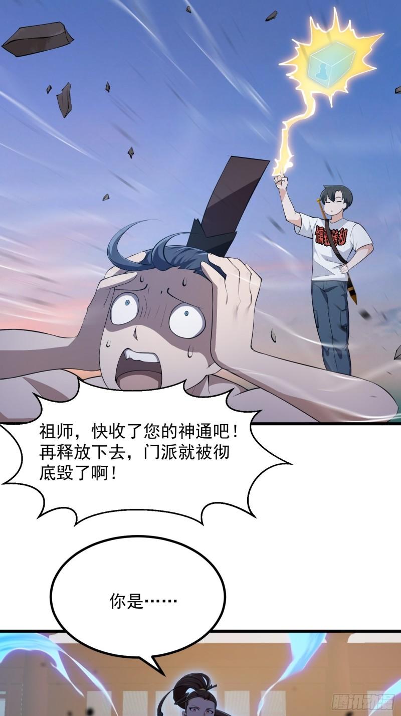 我不过是个大罗金仙漫画,第251话 史上最帅祖师登场19图