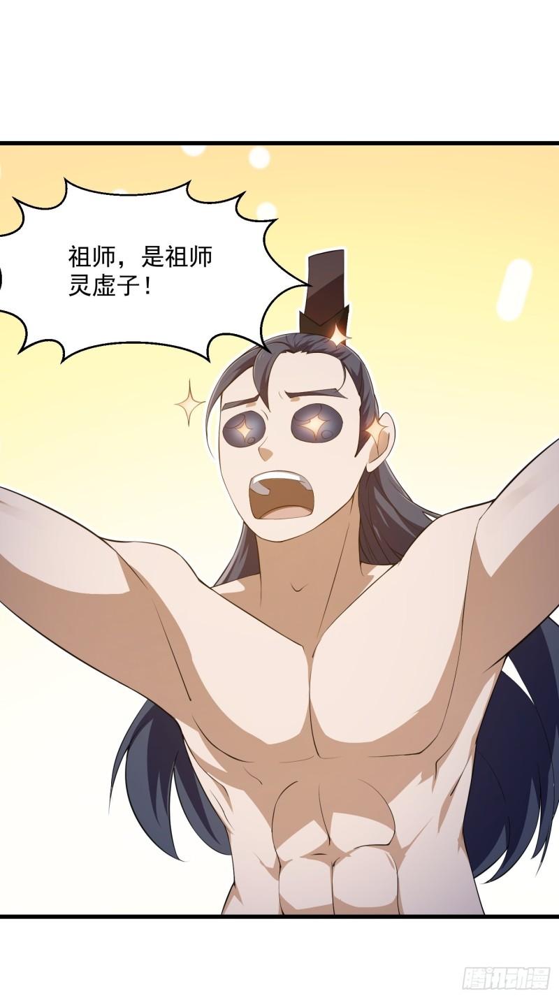 我不过是个大罗金仙漫画,第251话 史上最帅祖师登场15图