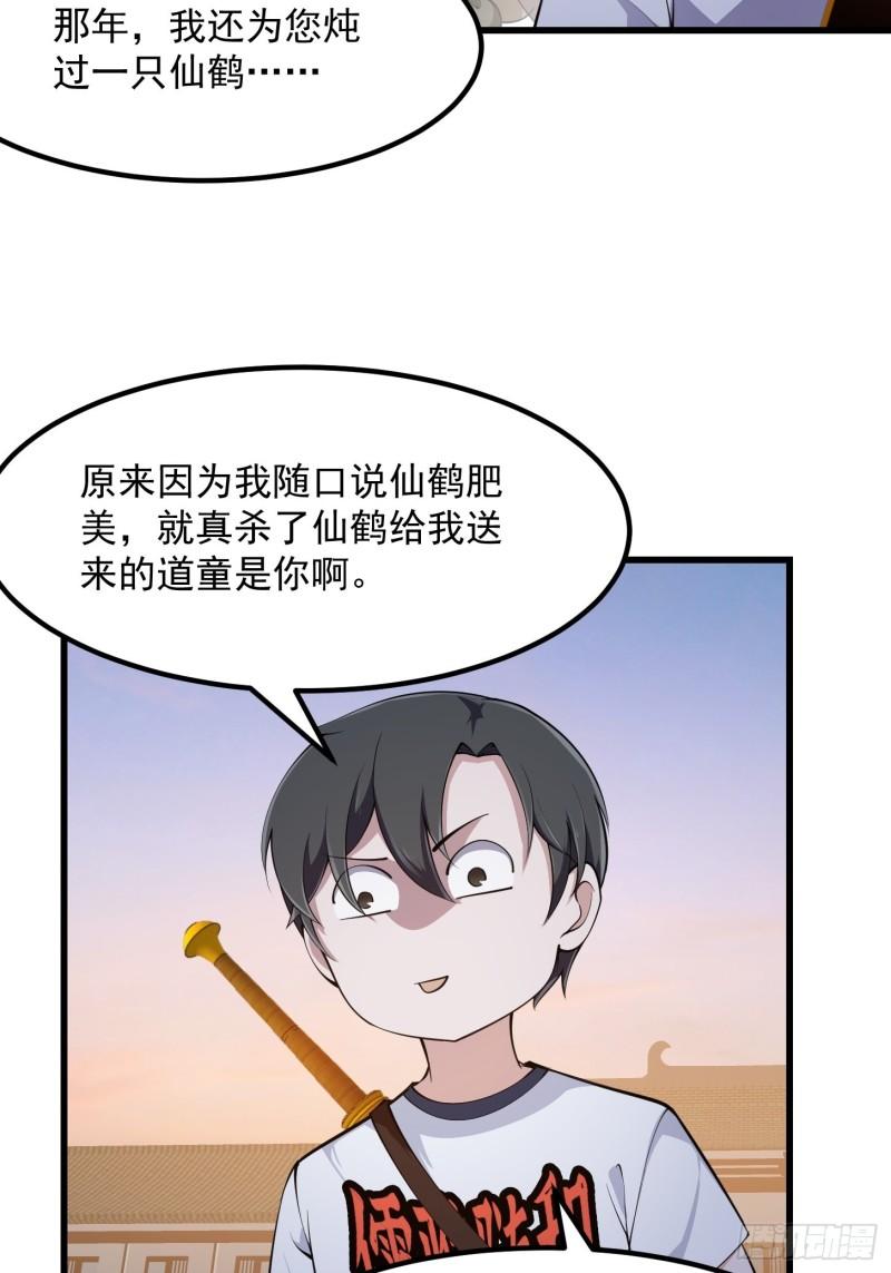 我不过是个大罗金仙漫画,第251话 史上最帅祖师登场29图