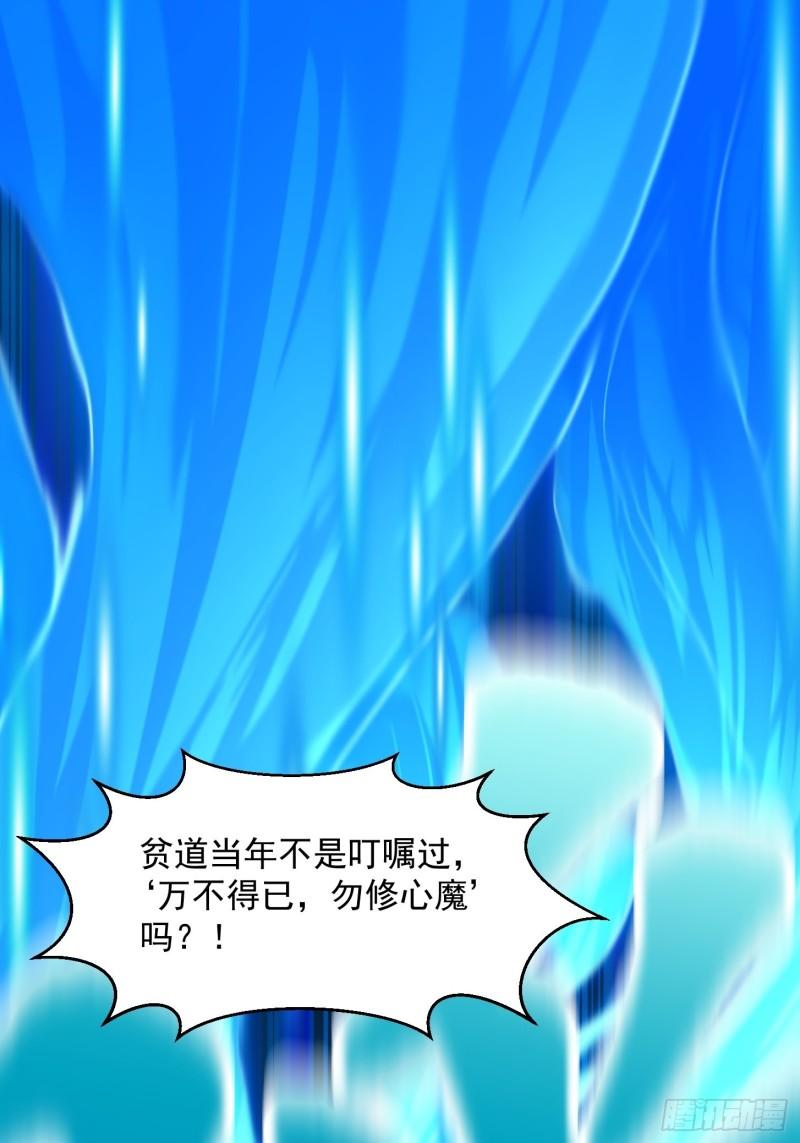 我不过是个大罗金仙漫画,第251话 史上最帅祖师登场37图