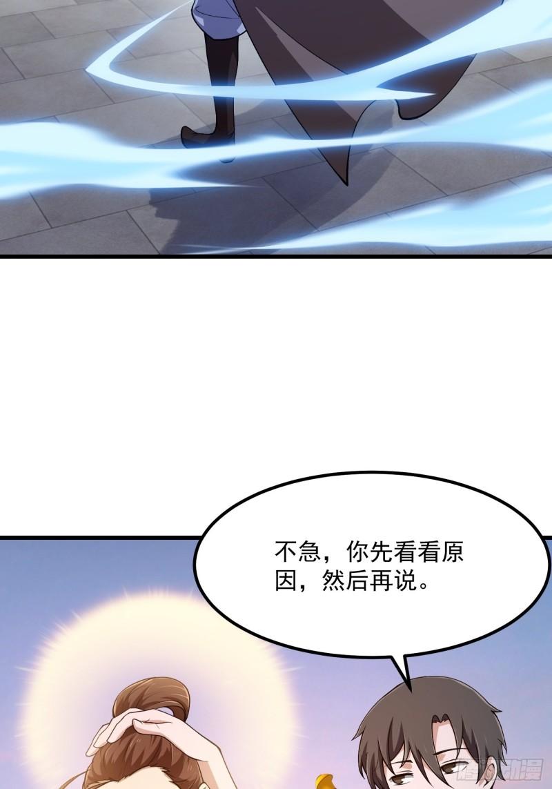 我不过是个大罗金仙漫画,第251话 史上最帅祖师登场34图