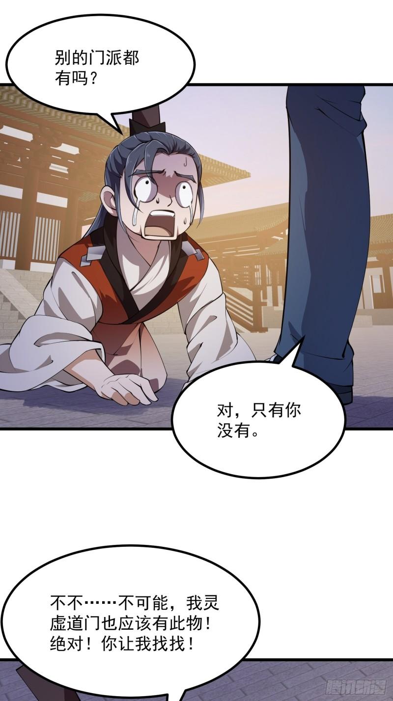 我不过是个大罗金仙漫画,第251话 史上最帅祖师登场5图