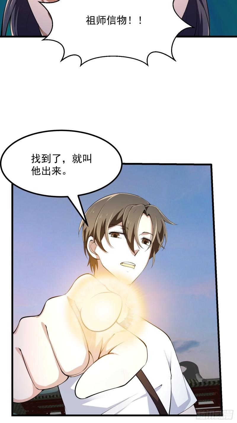 我不过是个大罗金仙漫画,第251话 史上最帅祖师登场10图