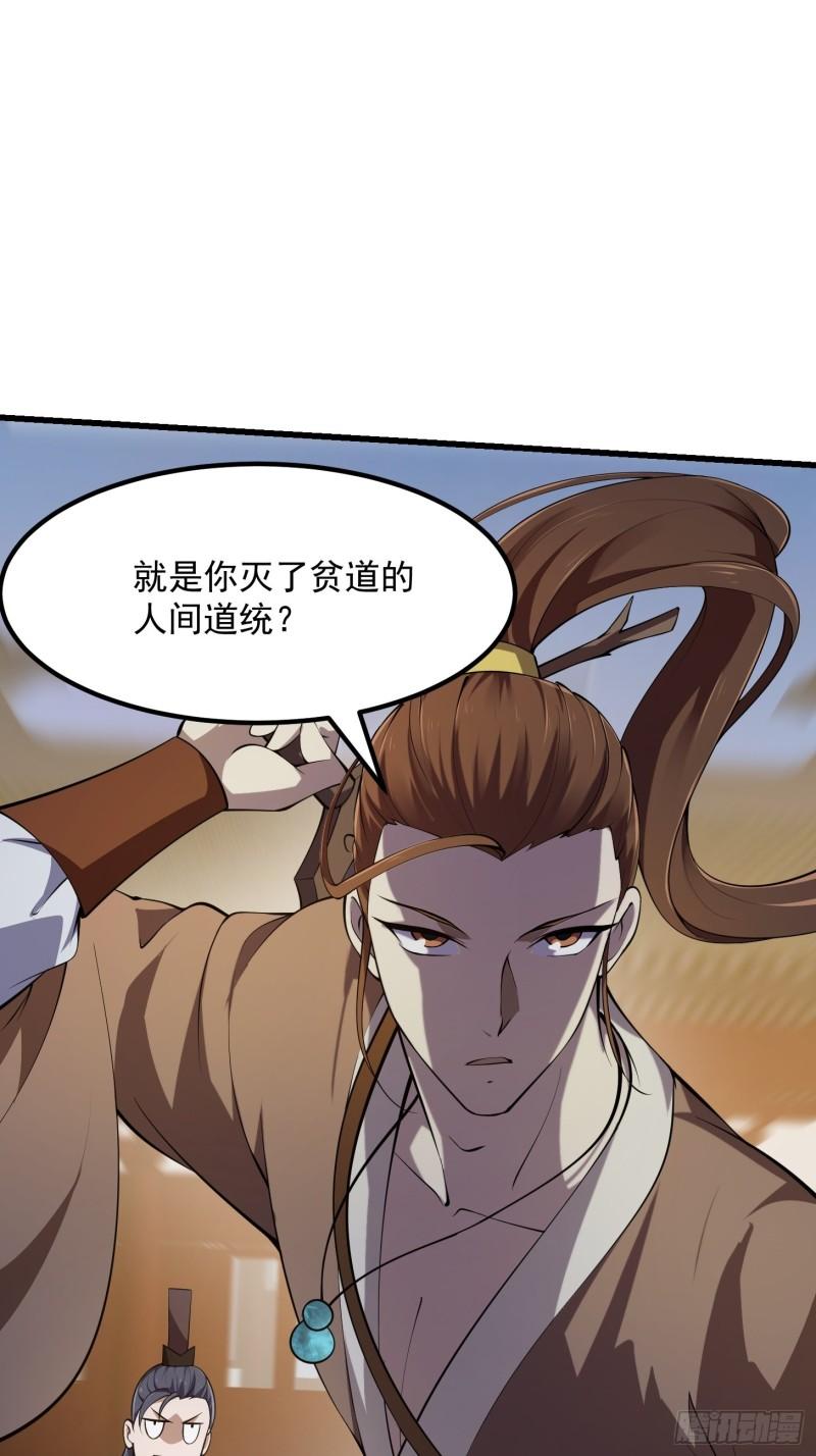 我不过是个大罗金仙漫画,第251话 史上最帅祖师登场22图