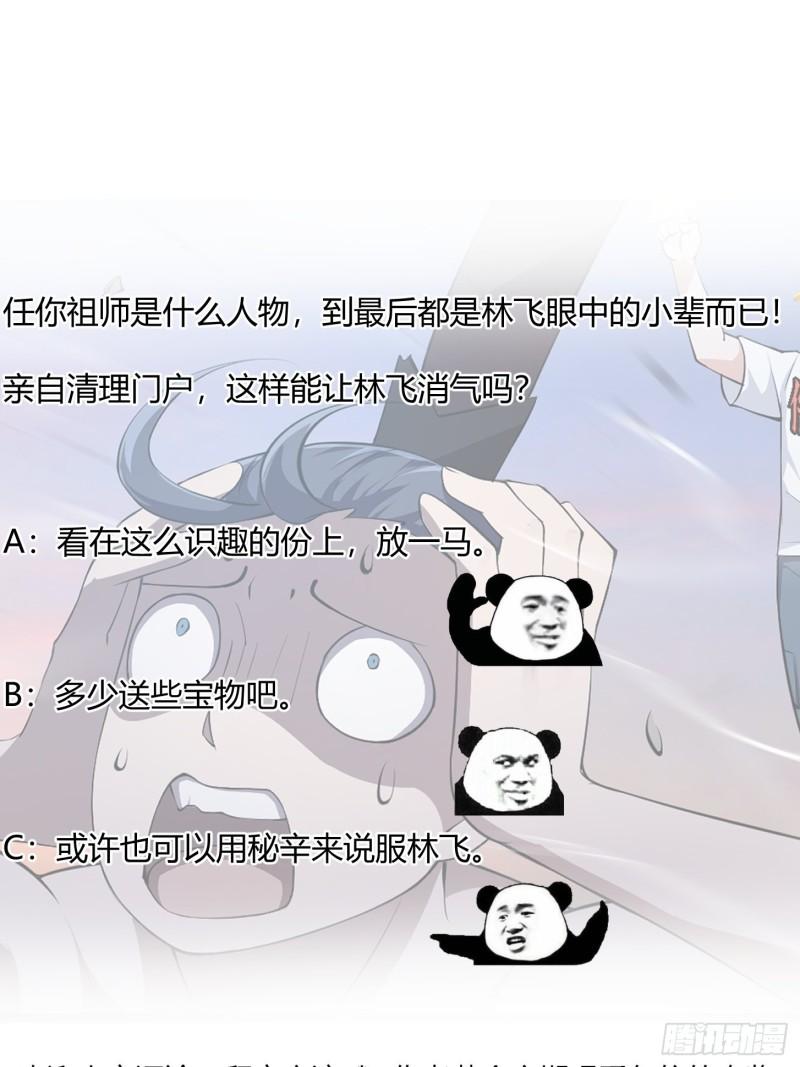 我不过是个大罗金仙漫画,第251话 史上最帅祖师登场41图