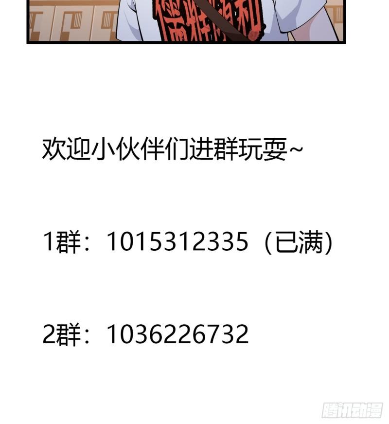 我不过是个大罗金仙漫画,第251话 史上最帅祖师登场43图