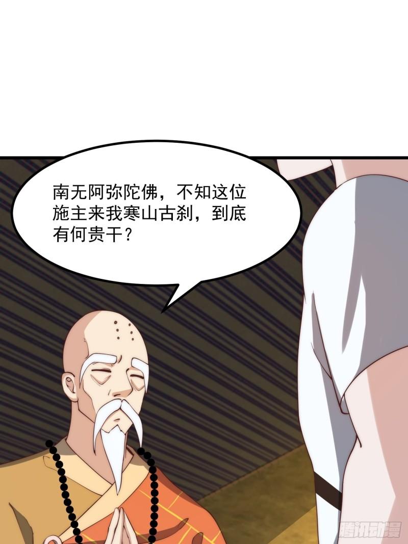 我不过是个大罗金仙漫画,第252话 西王母的信息36图