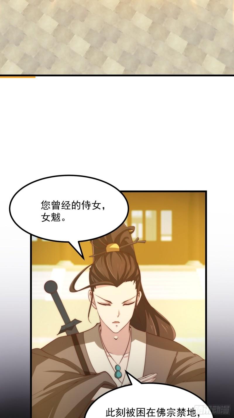 我不过是个大罗金仙漫画,第252话 西王母的信息12图