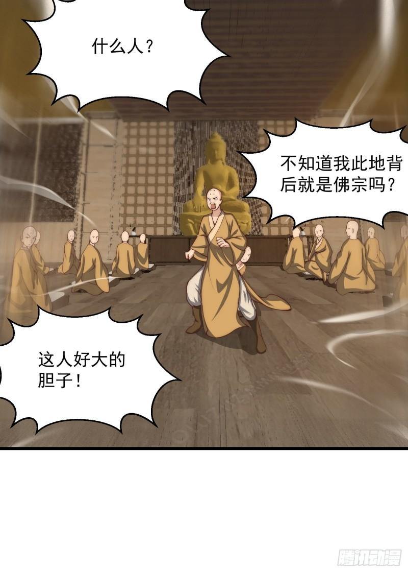 我不过是个大罗金仙漫画,第252话 西王母的信息33图