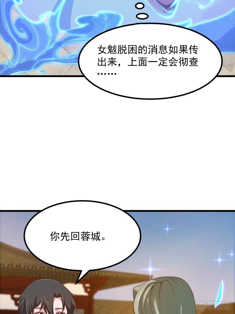 我不过是个大罗金仙漫画,第252话 西王母的信息23图