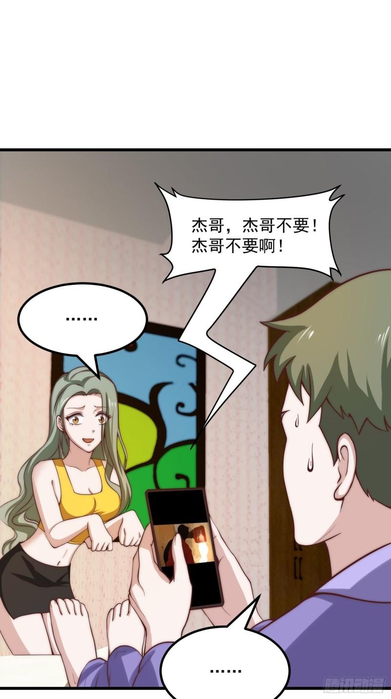 我不过是个大罗金仙漫画,第252话 西王母的信息29图