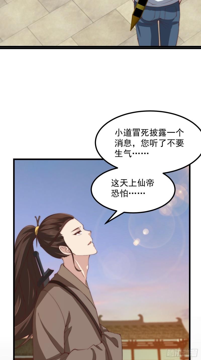 我不过是个大罗金仙漫画,第252话 西王母的信息10图