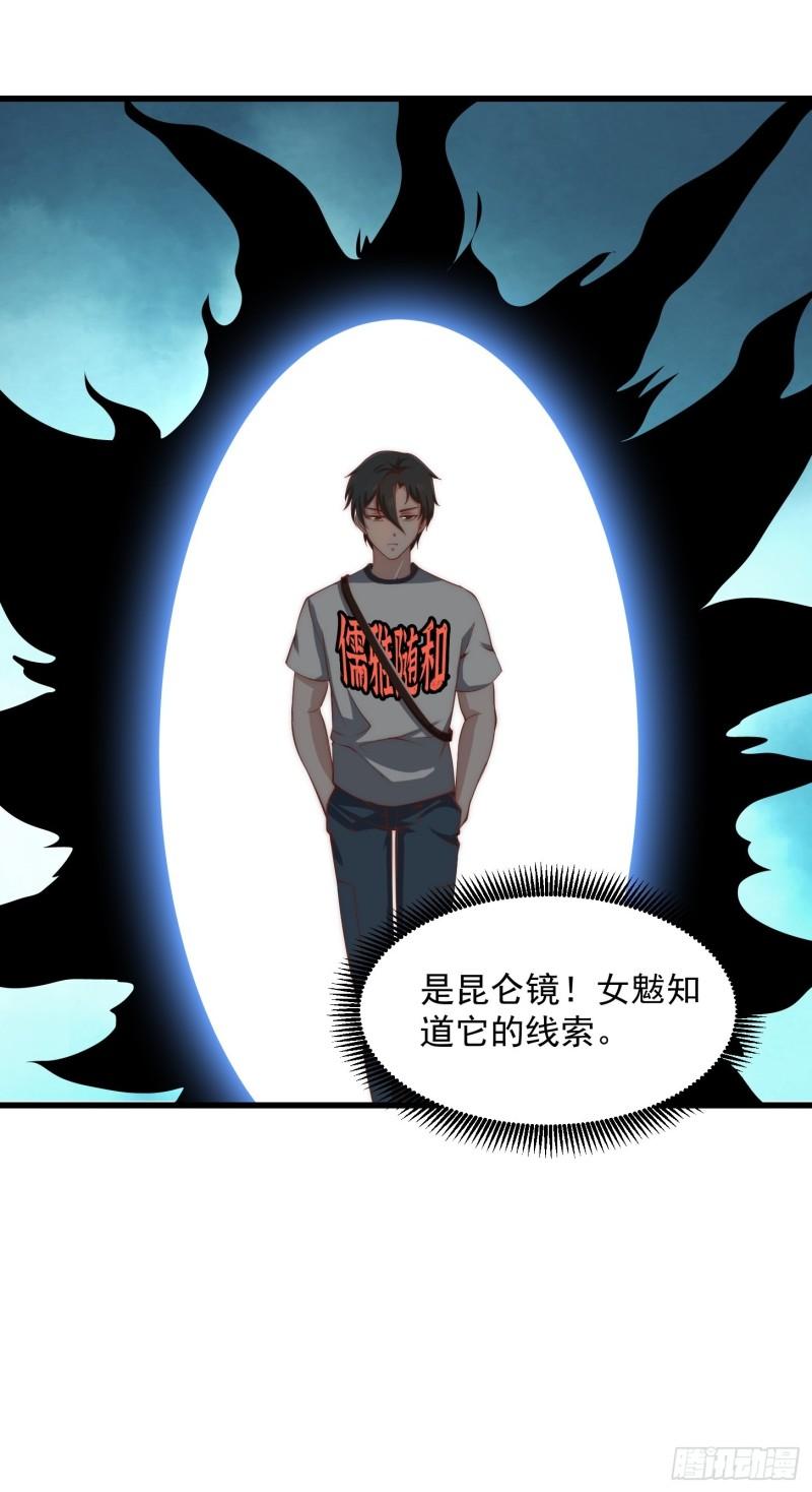 我不过是个大罗金仙漫画,第252话 西王母的信息20图