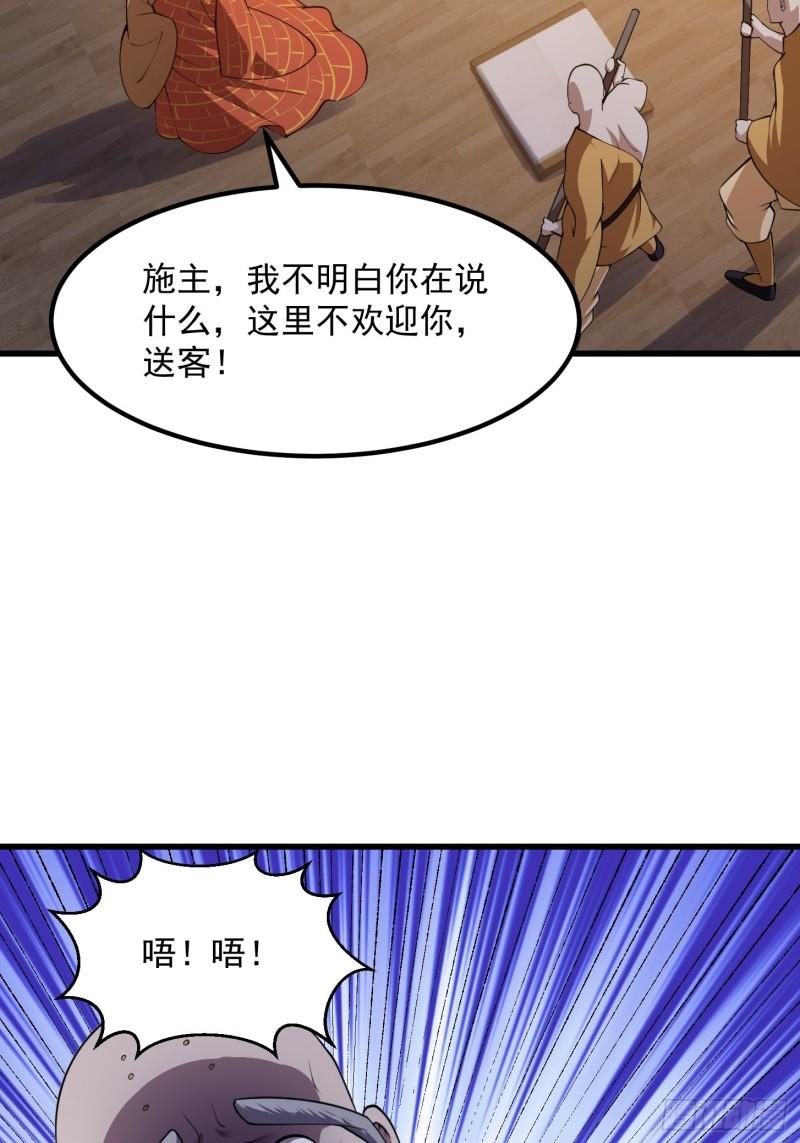 我不过是个大罗金仙漫画,第253话 道貌岸然的佛5图