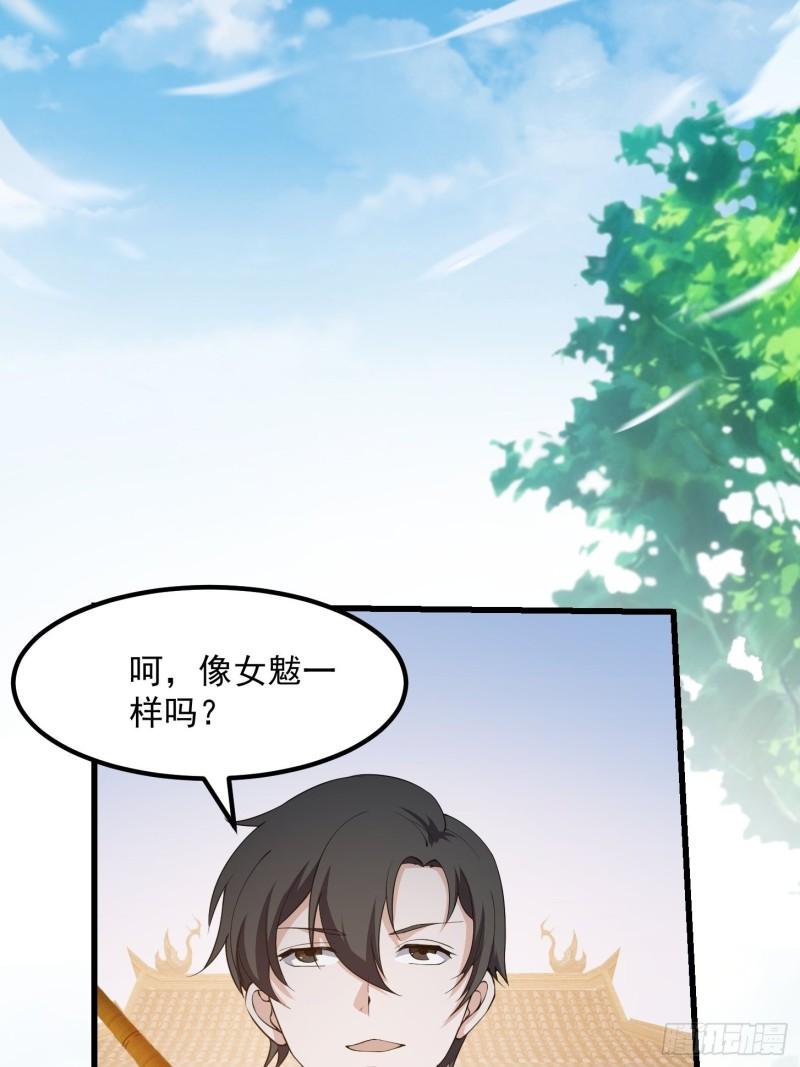 我不过是个大罗金仙漫画,第253话 道貌岸然的佛14图