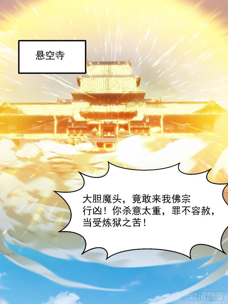 我不过是个大罗金仙漫画,第253话 道貌岸然的佛13图