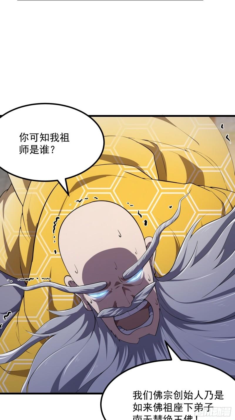 我不过是个大罗金仙漫画,第253话 道貌岸然的佛36图