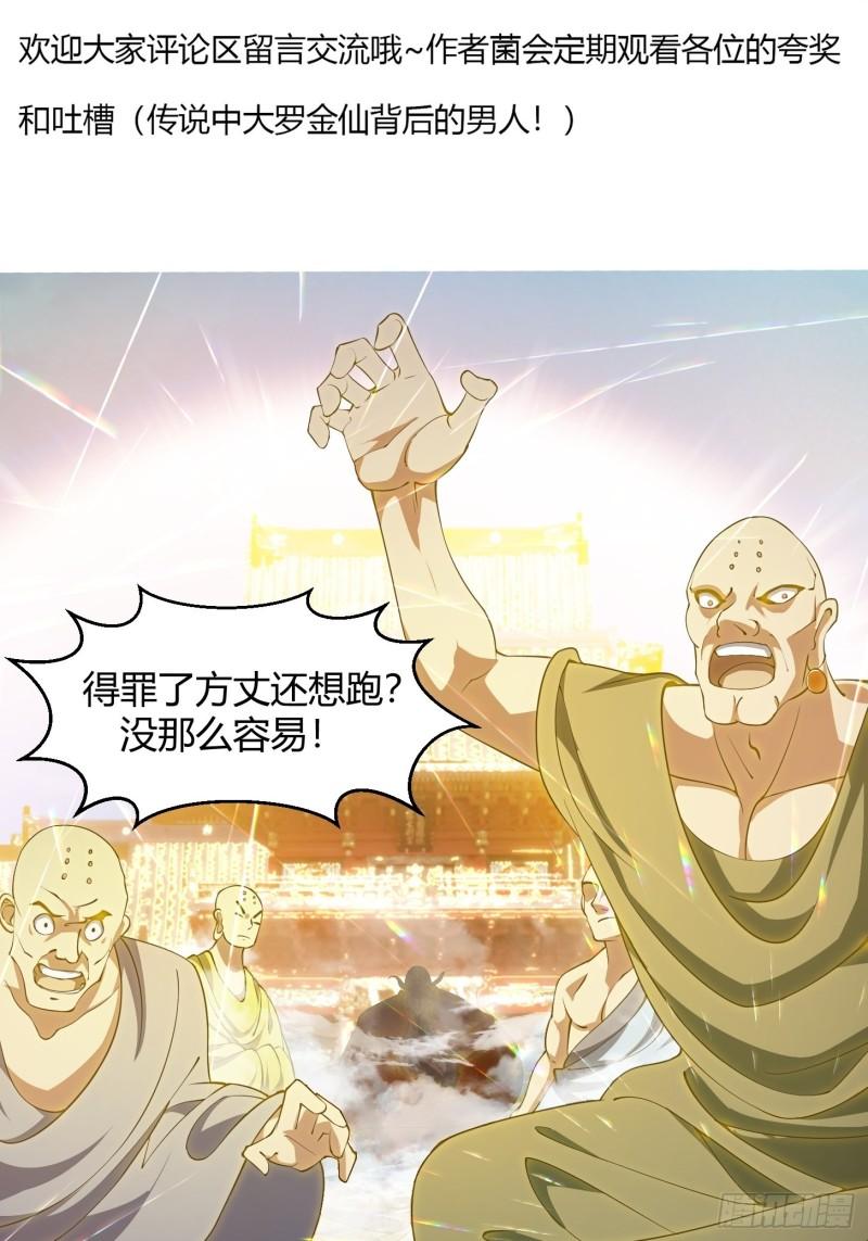 我不过是个大罗金仙漫画,第253话 道貌岸然的佛39图