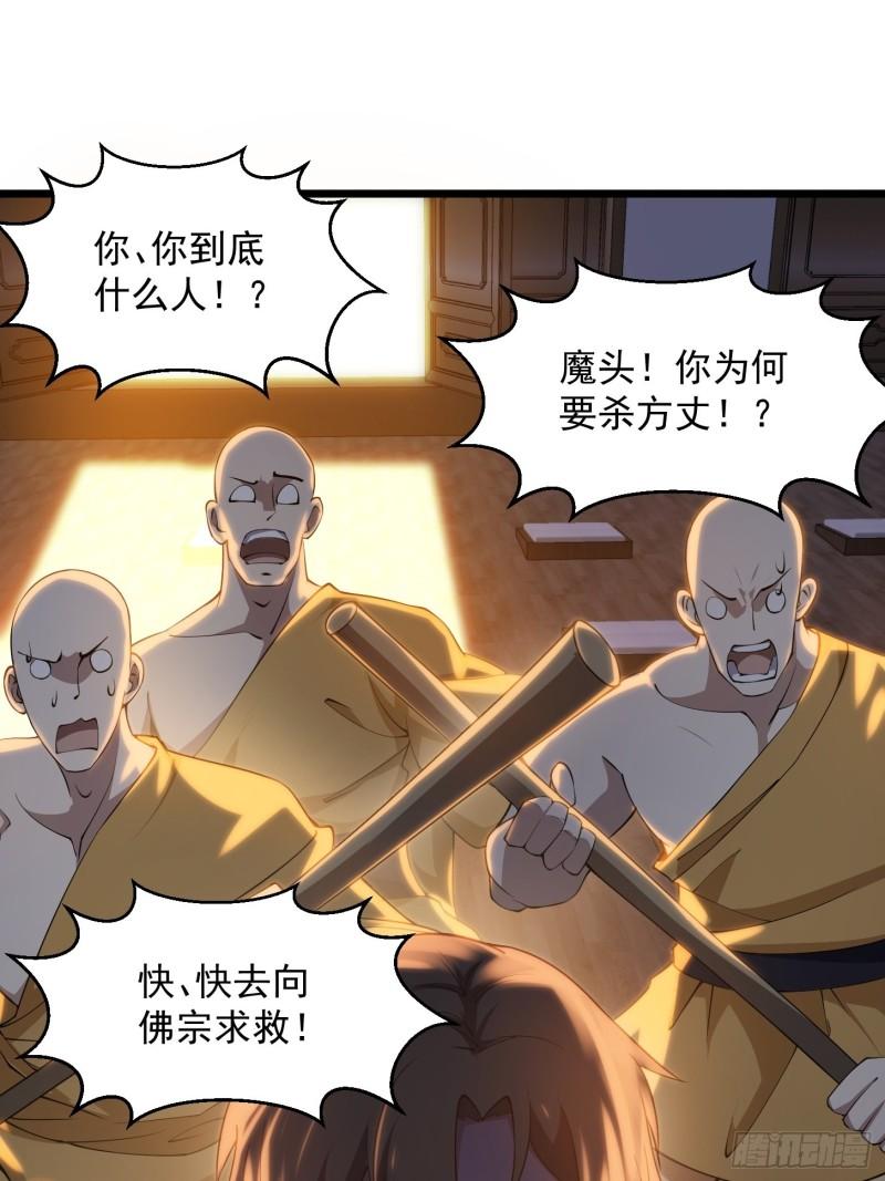 我不过是个大罗金仙漫画,第253话 道貌岸然的佛10图