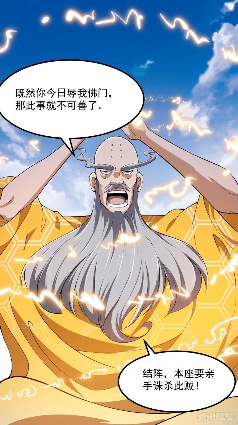 我不过是个大罗金仙漫画,第253话 道貌岸然的佛17图