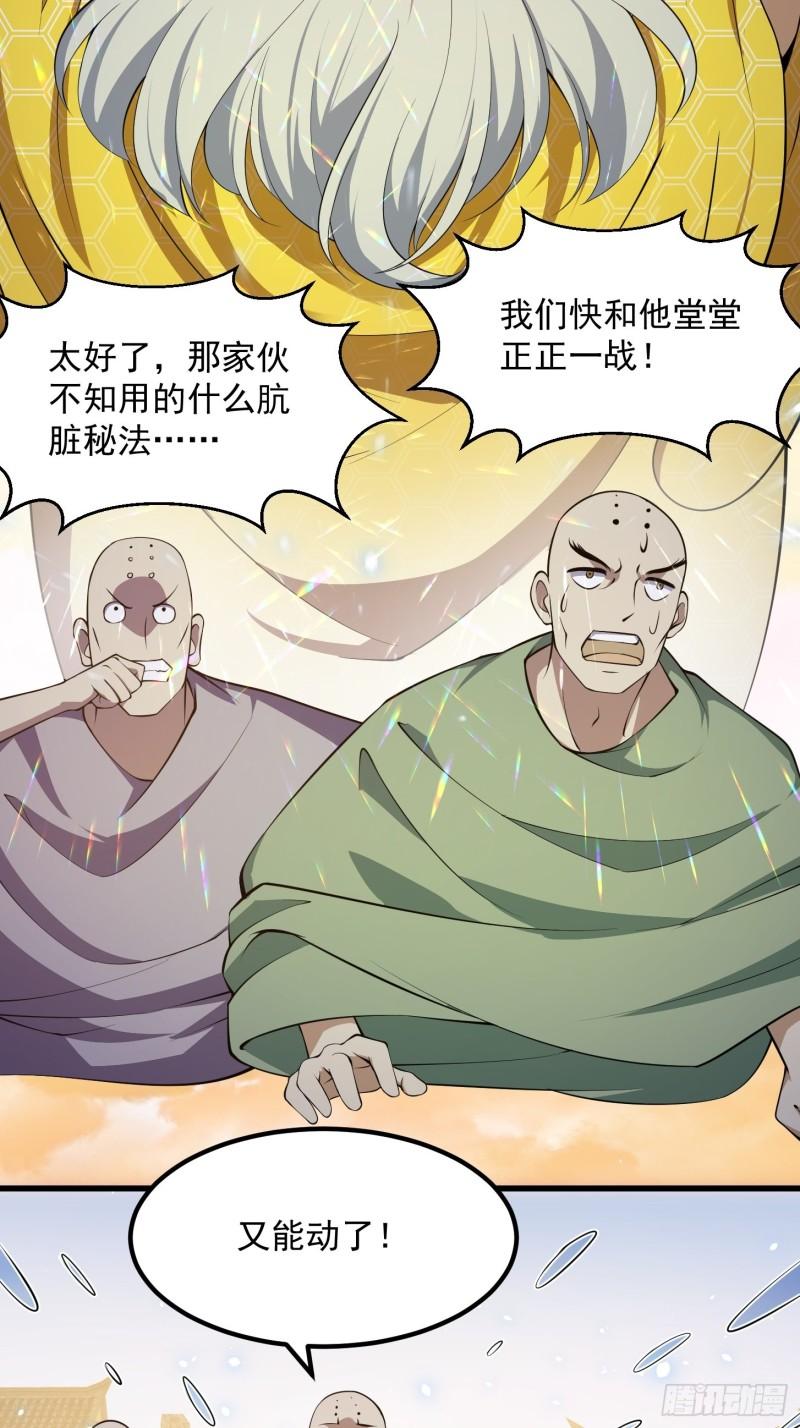 我不过是个大罗金仙漫画,第254话 我有一剑开山！！6图