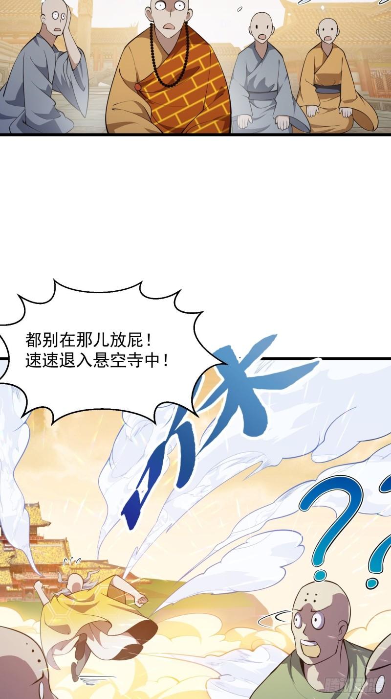 我不过是个大罗金仙漫画,第254话 我有一剑开山！！7图