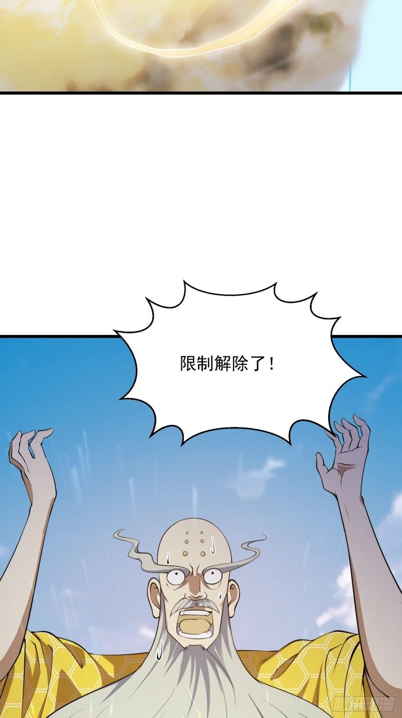 我不过是个大罗金仙漫画,第254话 我有一剑开山！！5图