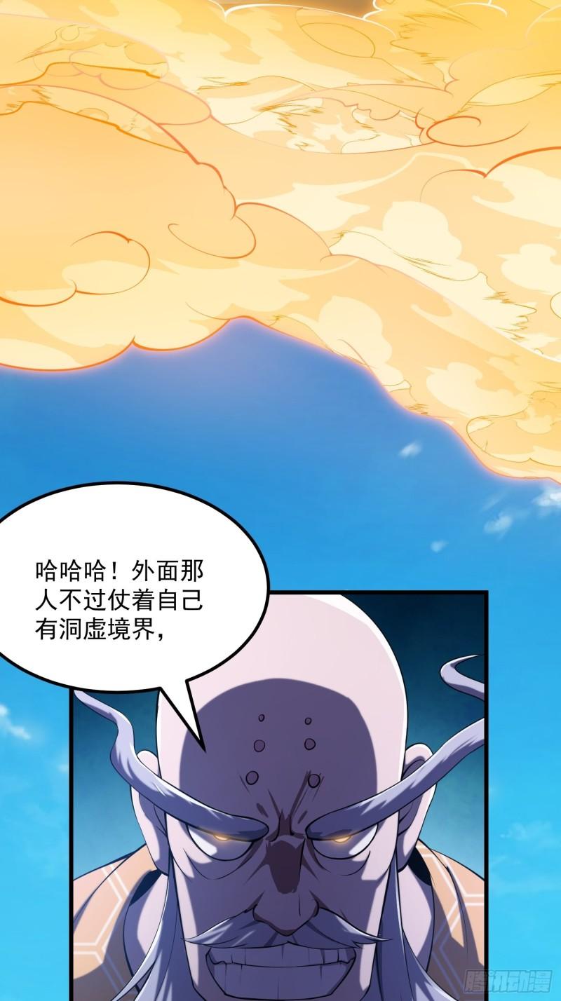 我不过是个大罗金仙漫画,第254话 我有一剑开山！！12图