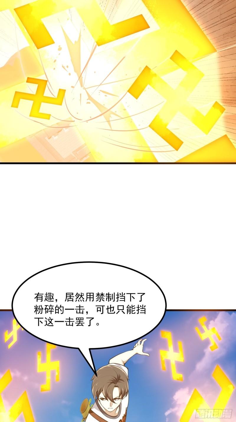 我不过是个大罗金仙漫画,第254话 我有一剑开山！！24图