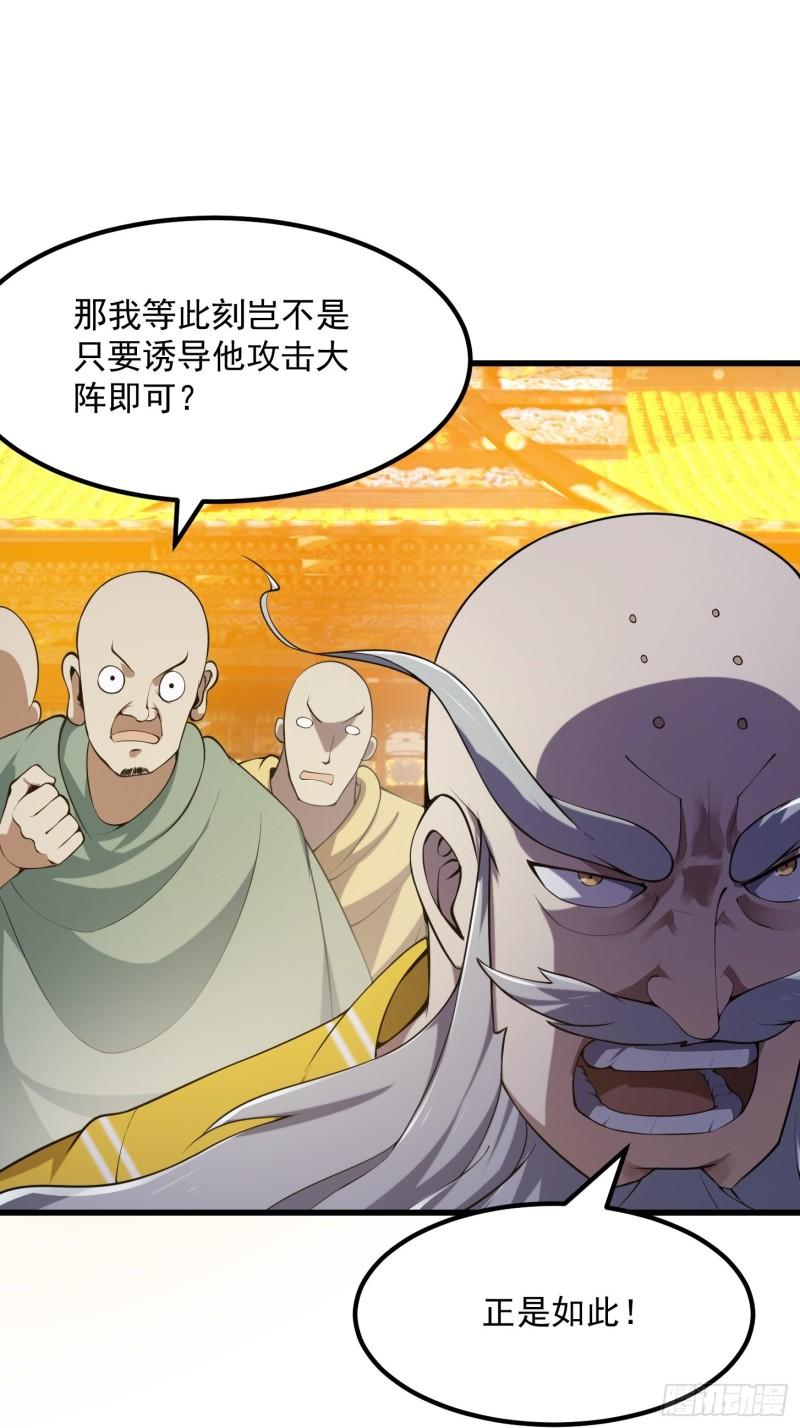 我不过是个大罗金仙漫画,第254话 我有一剑开山！！15图