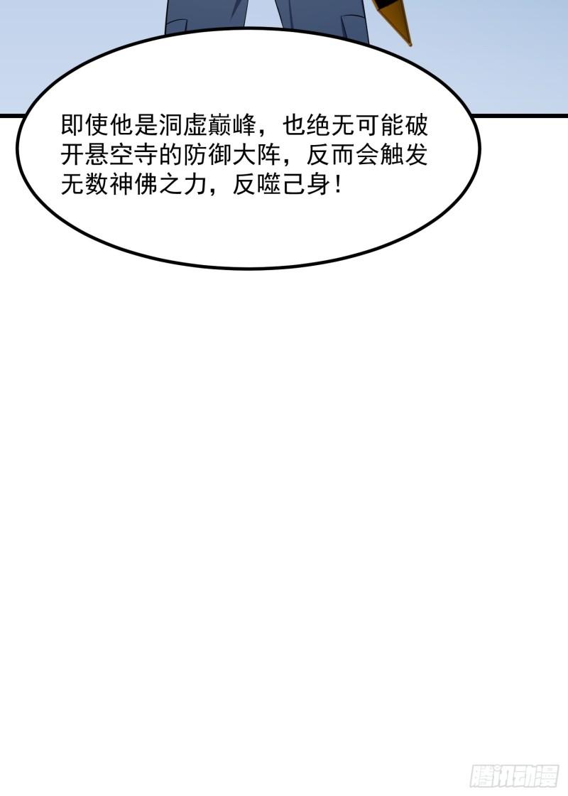 我不过是个大罗金仙漫画,第254话 我有一剑开山！！14图