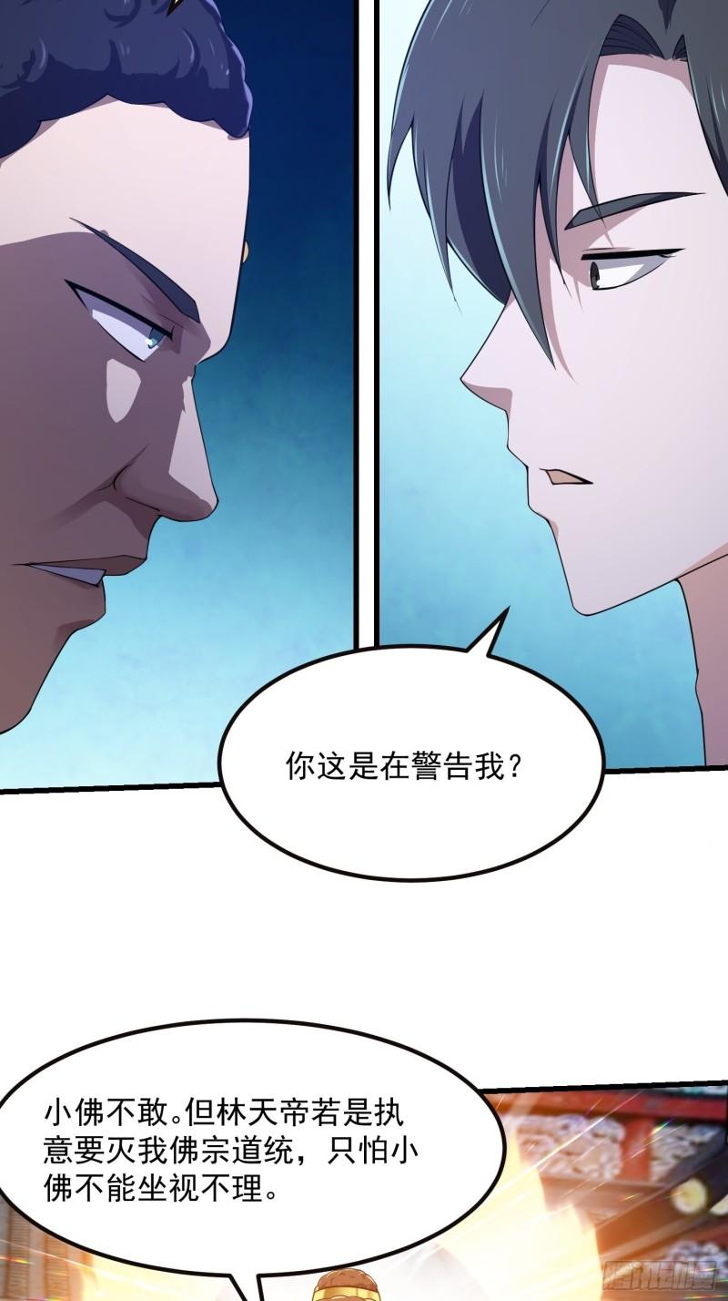 我不过是个大罗金仙漫画,第255话 吾为此界之主！31图