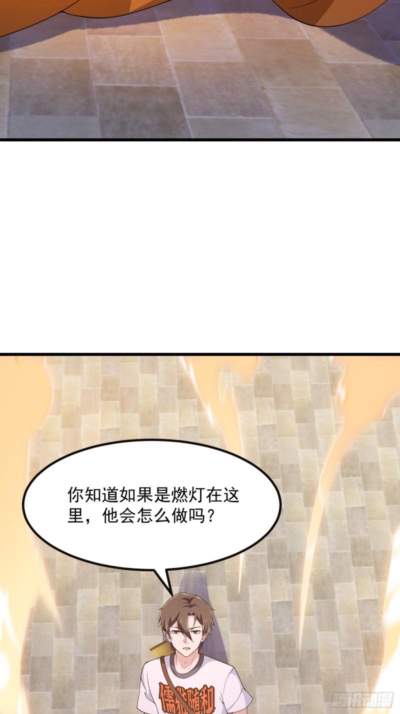 我不过是个大罗金仙漫画,第255话 吾为此界之主！33图