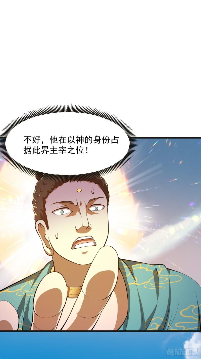 我不过是个大罗金仙漫画,第256话 进入黄泉地狱3图