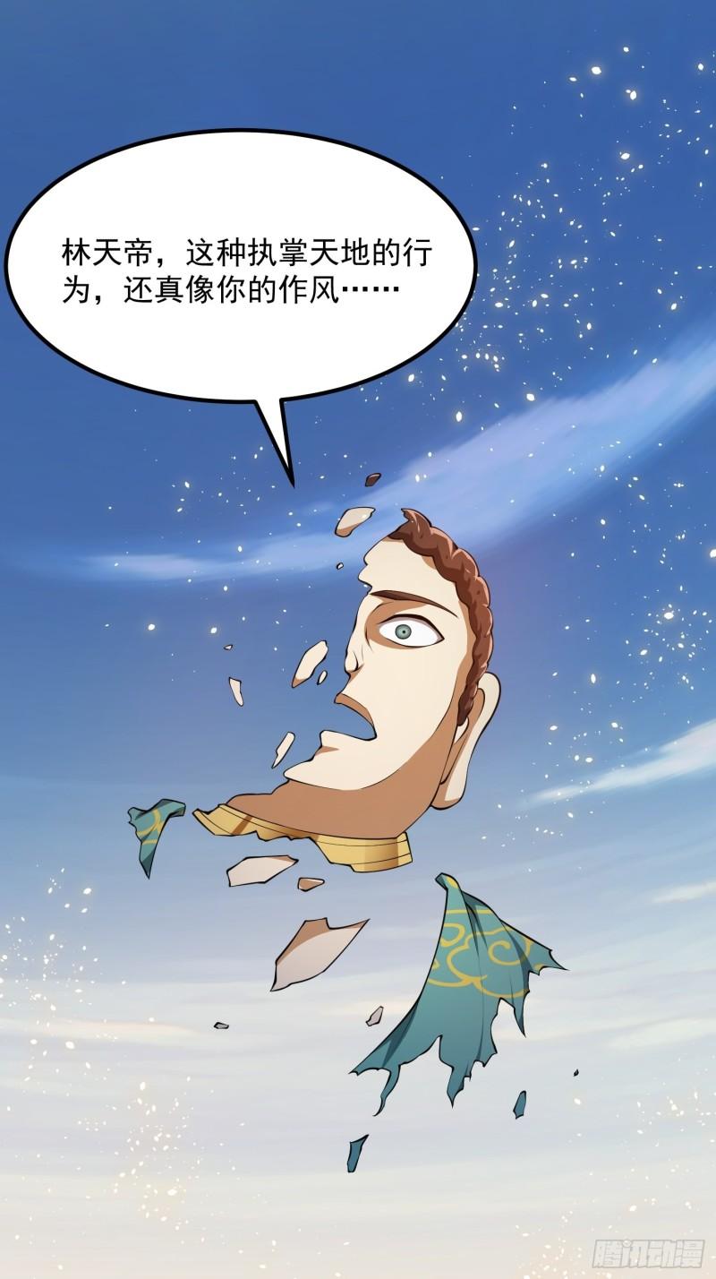 我不过是个大罗金仙漫画,第256话 进入黄泉地狱9图