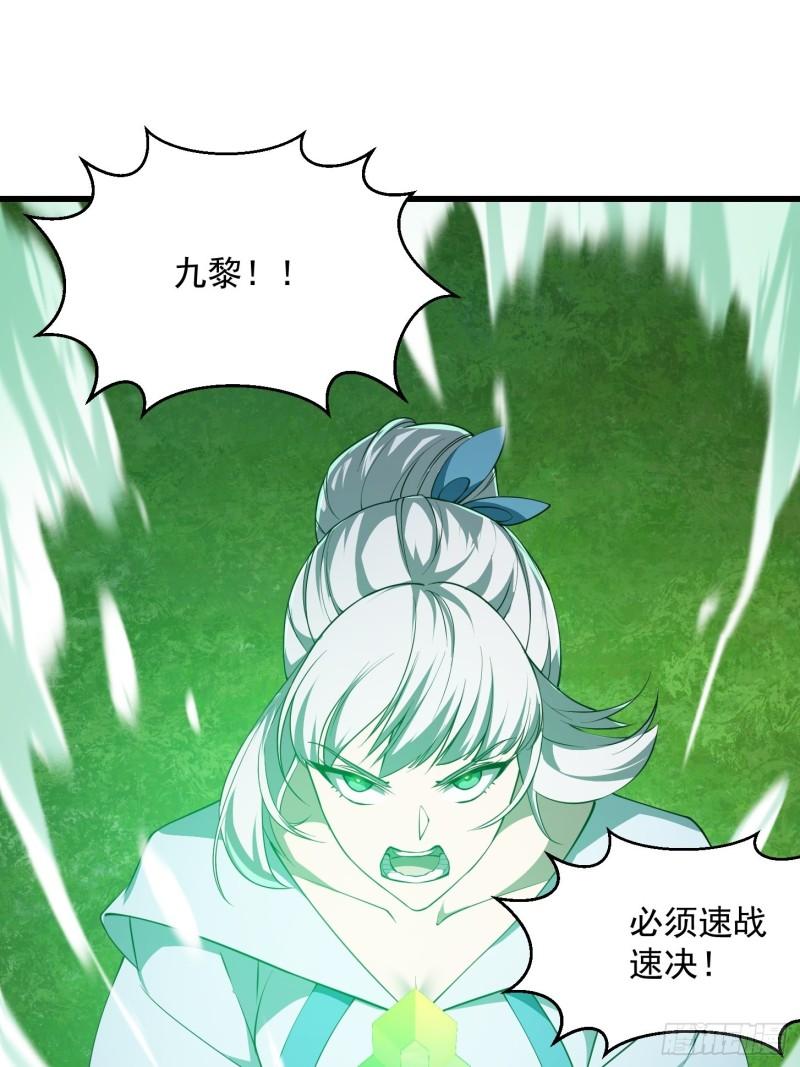 我不过是个大罗金仙漫画,第258话 拼死一战的墨灵15图