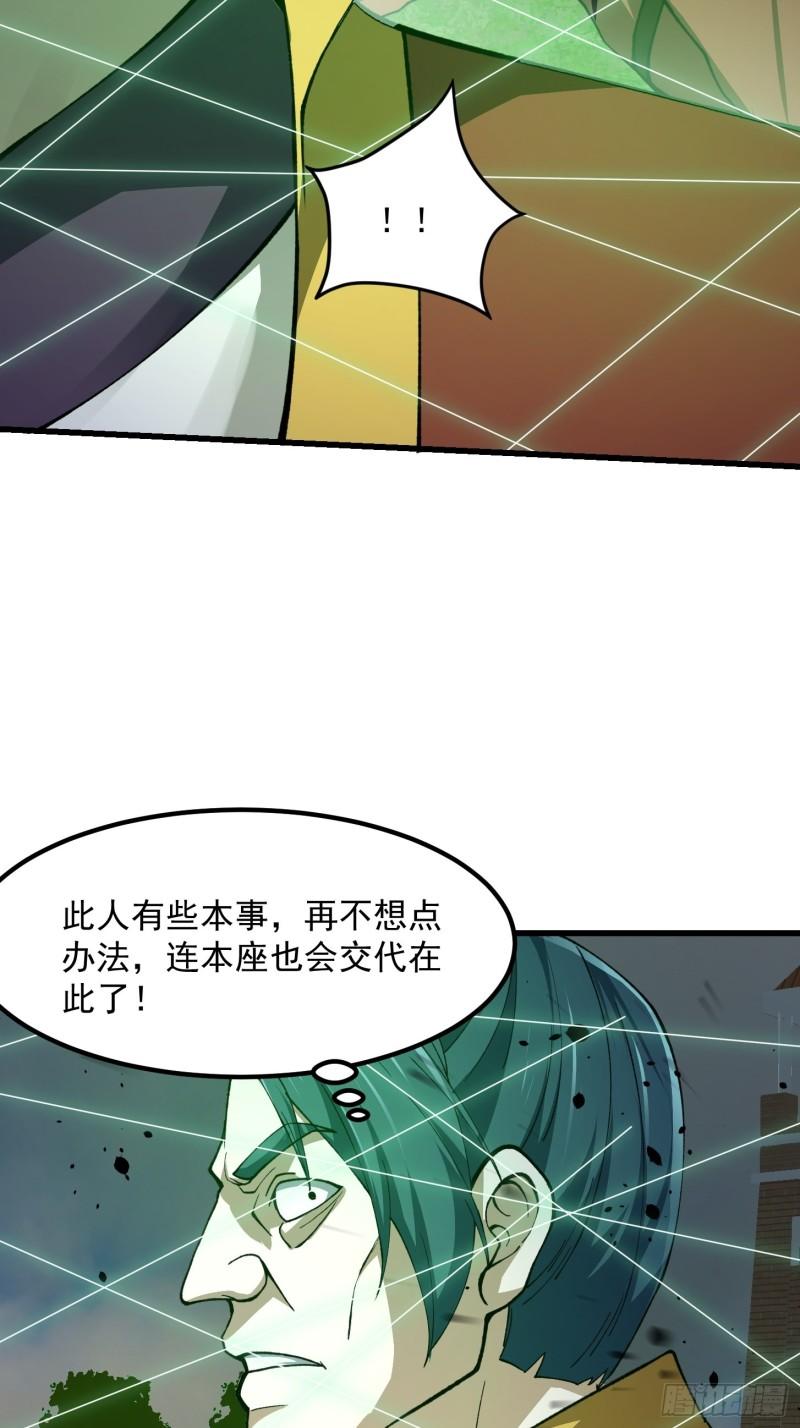 我不过是个大罗金仙漫画,第258话 拼死一战的墨灵18图